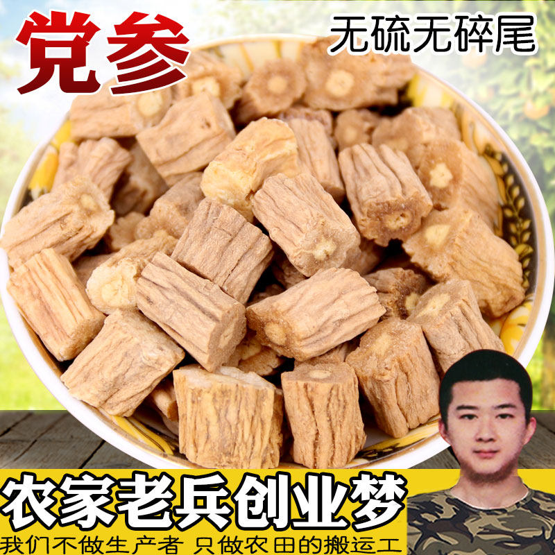 甘肃农家非野生50克一斤包邮党参