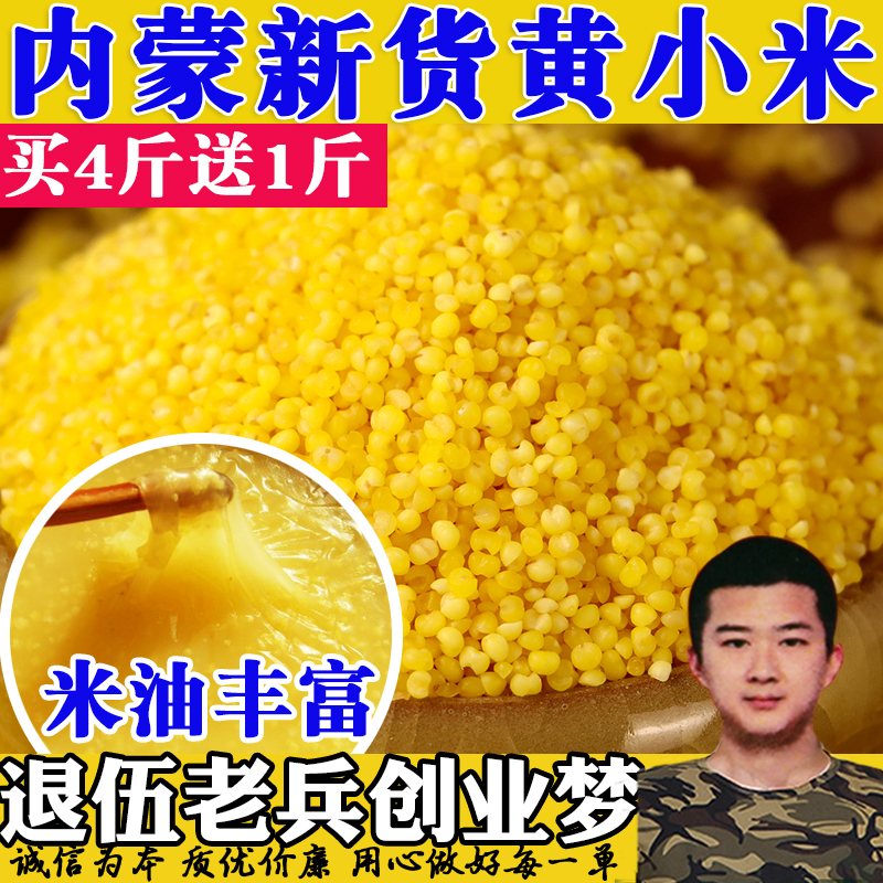 黄小米500g新货4送1新赤峰杂粮