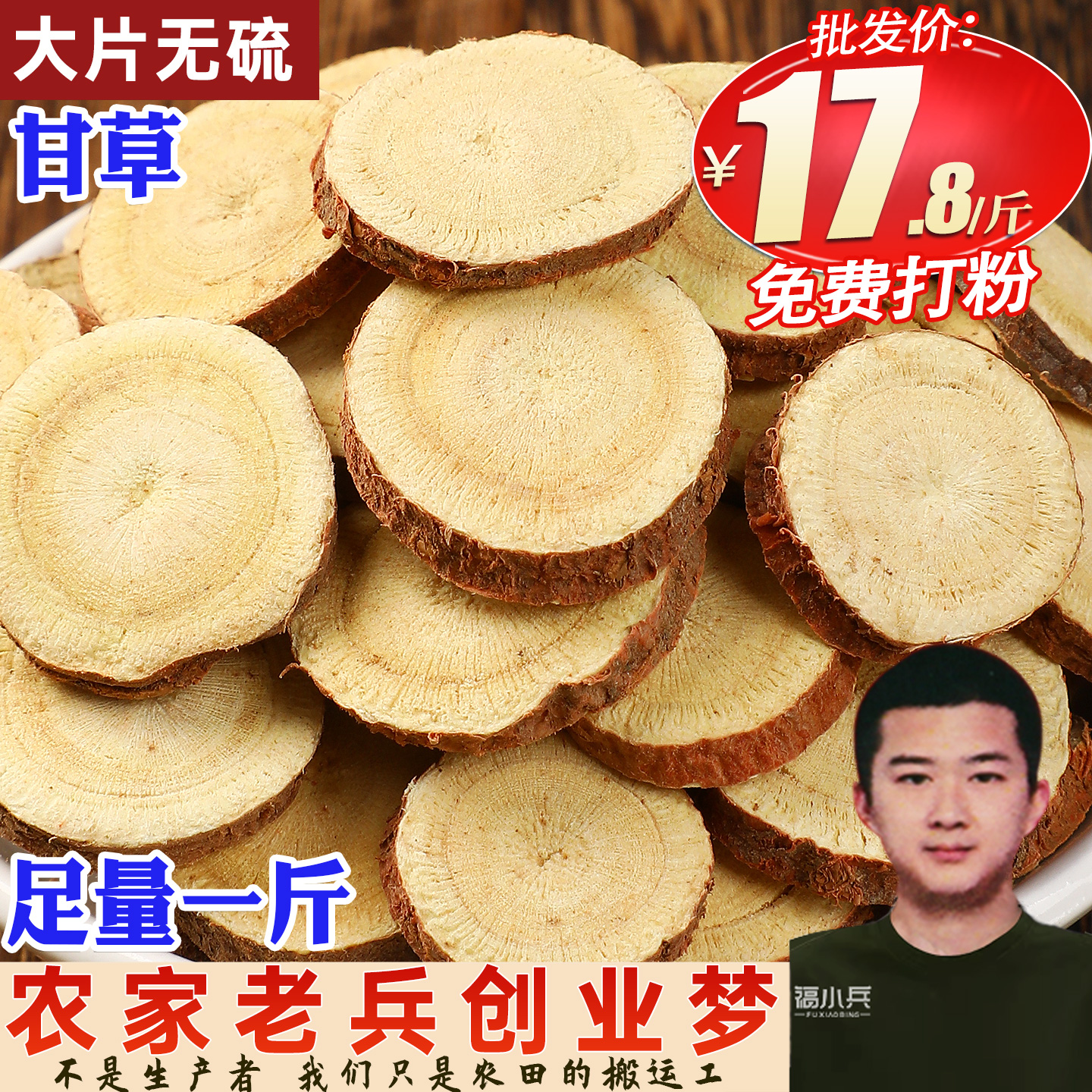 生甘草片精选大片红皮甘草 优质新货老甘草清热50g香料大全中药材