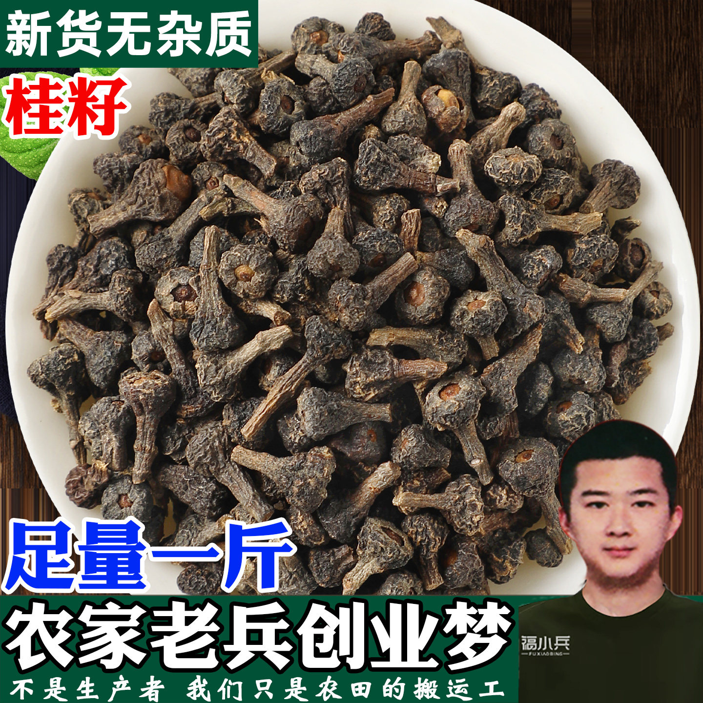 桂籽500g桂丁香肉桂子调料调味品卤肉卤菜去腥香料调料大全中药材