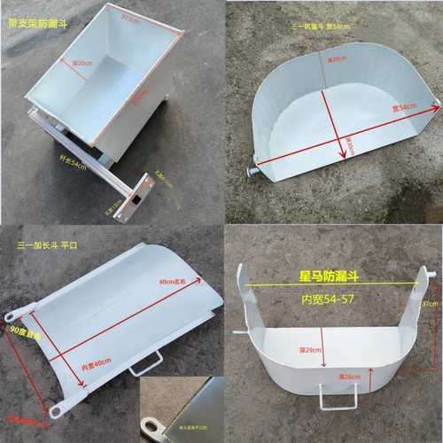 通用漏斗搅拌车配件环保三一三