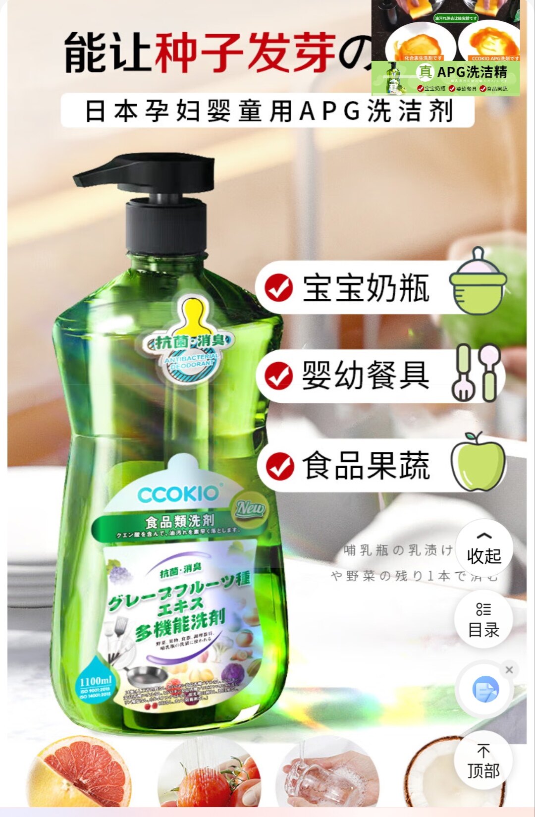 洗洁精日本CCOKIO进口孕妇婴儿餐具果蔬洗洁精家用