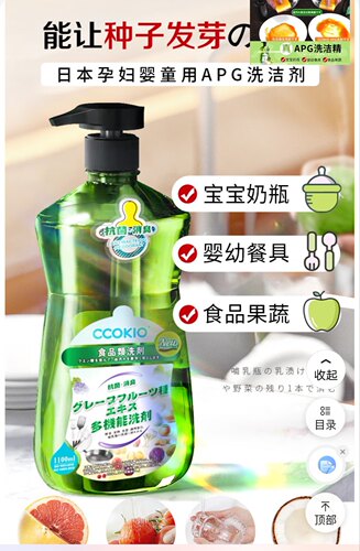 洗洁精日本CCOKIO进口孕妇婴儿餐具果蔬洗洁精家用
