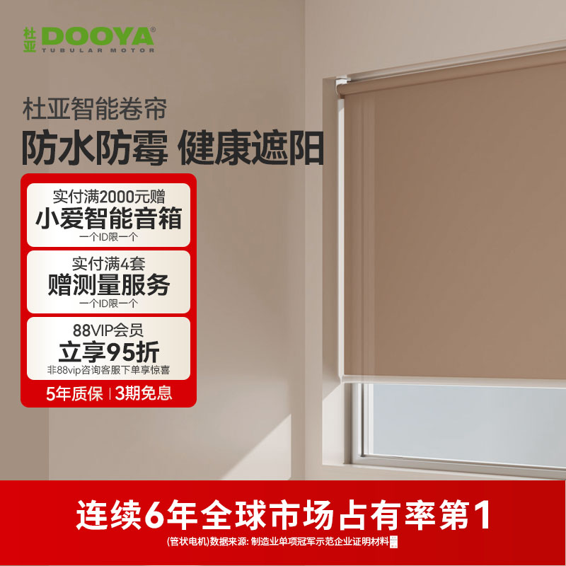 杜亚智能卷帘