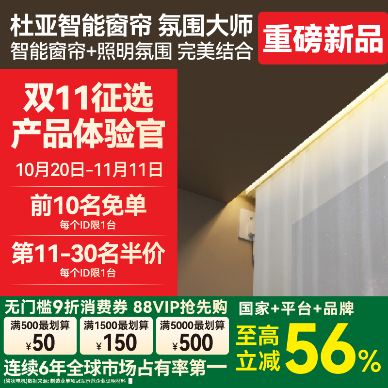 杜亚智能窗帘氛围大师