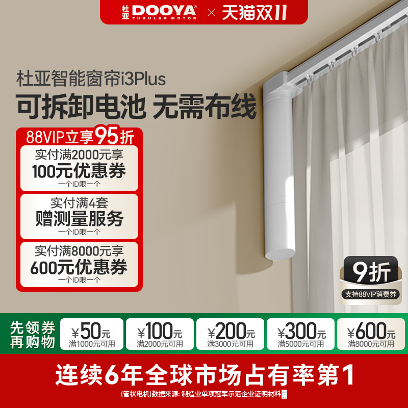 杜亚智能电动窗帘遥控轨道