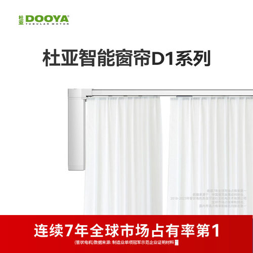 杜亚智能电动窗帘智能语音控制