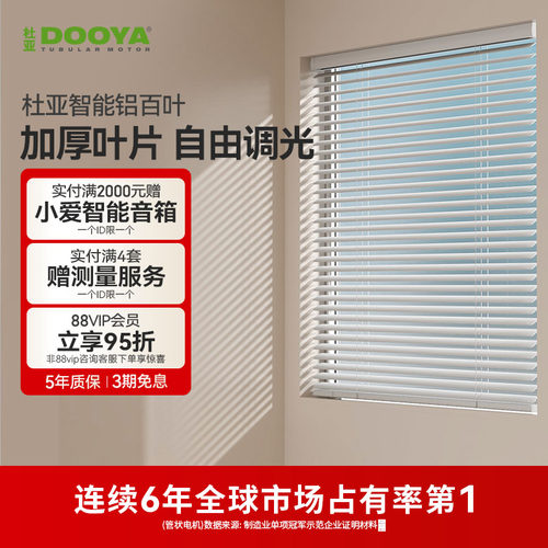 杜亚智能铝合金百叶窗帘
