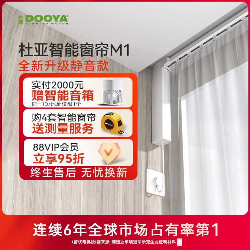 杜亚智能电动窗帘轨道智能全自动开合静音遥控语音自动窗帘电机