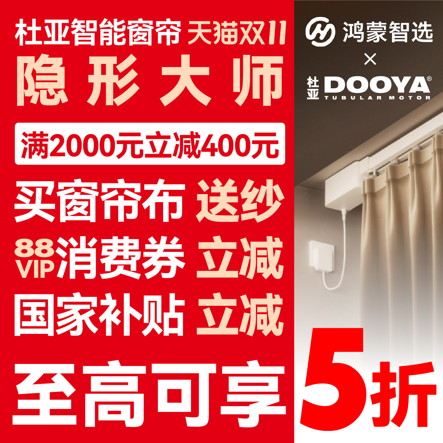 鸿蒙智选杜亚电动窗帘轨道智能自动语音控制静音无刷电机隐形大师