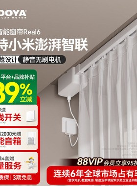 杜亚电动窗帘轨道智能Real6语音控制静音已接入米家2025新款电机