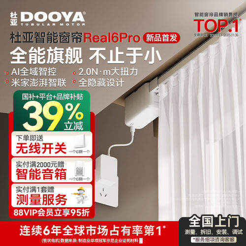 杜亚电动窗帘智能新款无刷电机
