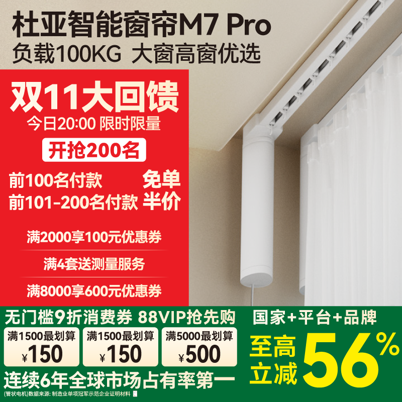 专注智能窗帘20年 来自源头的精益求精