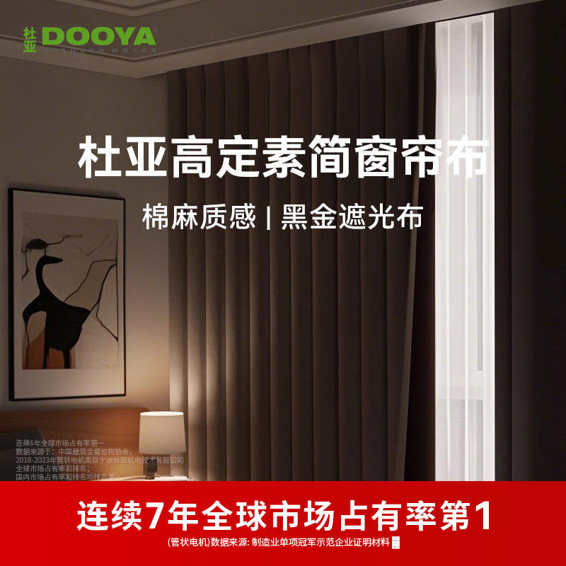 杜亚纯色仿棉麻窗帘布现代简约定制遮光遮阳北欧客厅卧室2025新款,电子/电工,智能窗帘/电动窗帘,淘宝优惠券,粉丝福利购,淘宝优惠卷