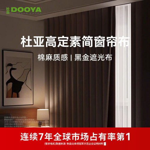 杜亚窗帘纯色仿棉麻窗帘