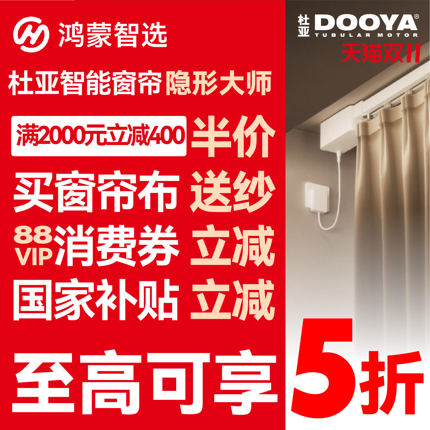 鸿蒙智选杜亚电动窗帘轨道智能自动语音控制静音无刷电机隐形大师