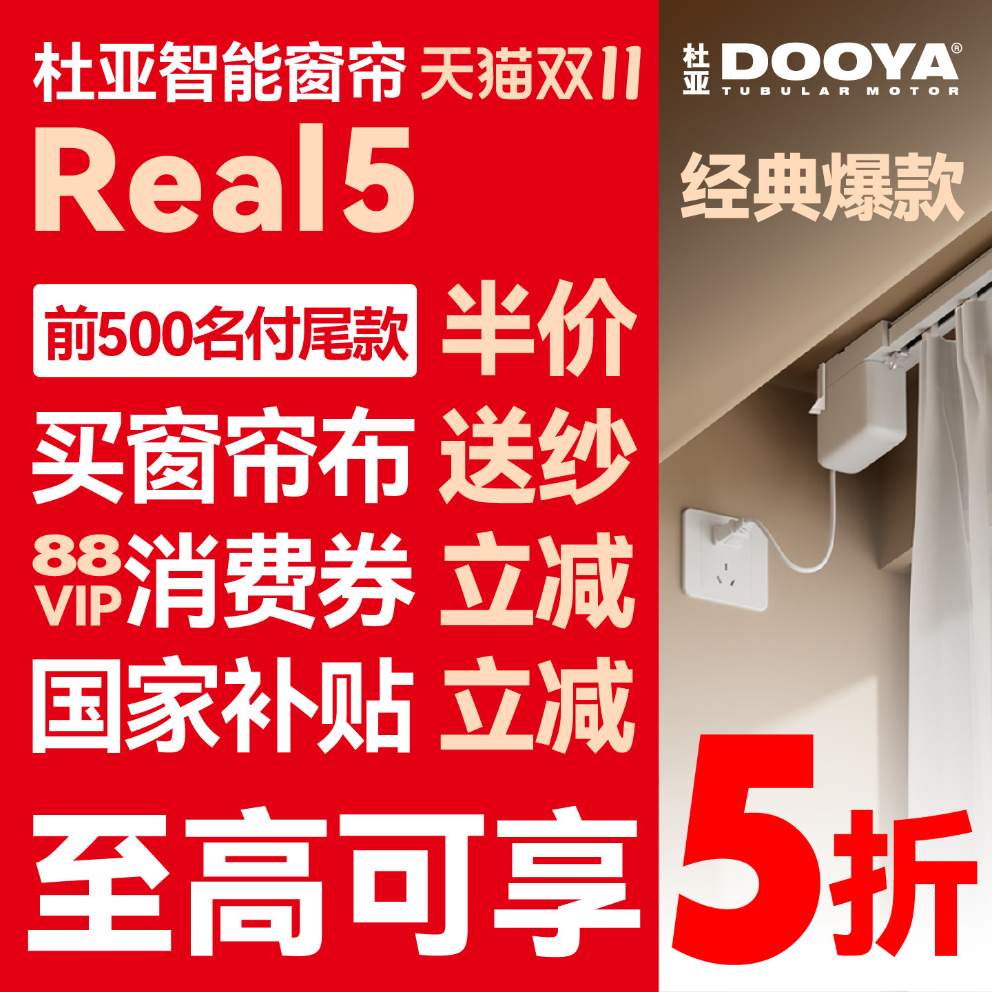杜亚电动窗帘轨道智能全自动Real5语音控制静音接米家蓝牙mesh2.0