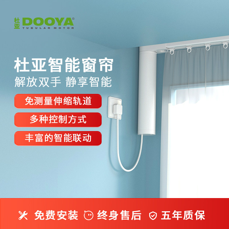 【直播专享】杜亚dooya电动窗帘轨道智能全自动开合电机天猫精灵使用感如何?