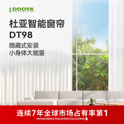 【限定专款】杜亚电动窗帘轨道隐藏电机DT98小爱语音静音天猫智能