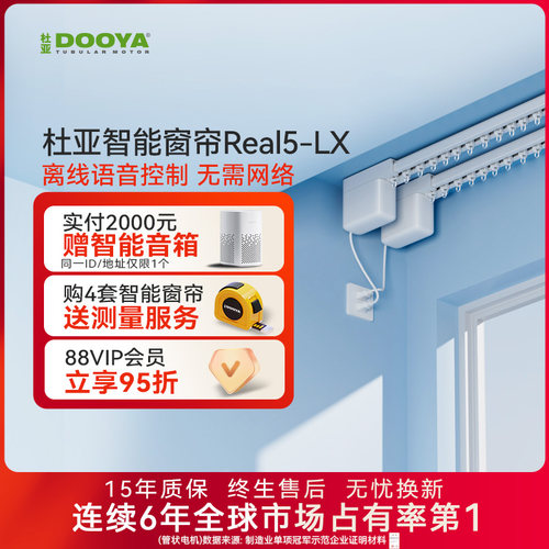 杜亚电动窗帘轨道智能全自动开 合超静音隐藏式小电机离线 线语音