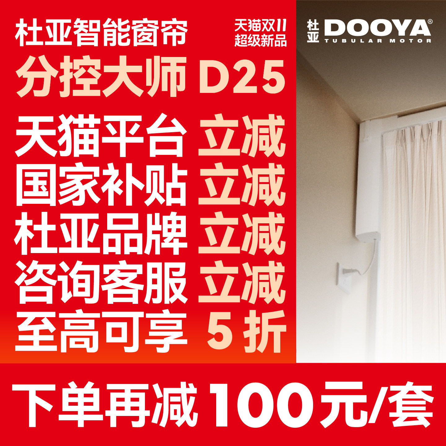 杜亚D25电动窗帘轨道左右独立分控大师智能语音电机L/U型已接米家