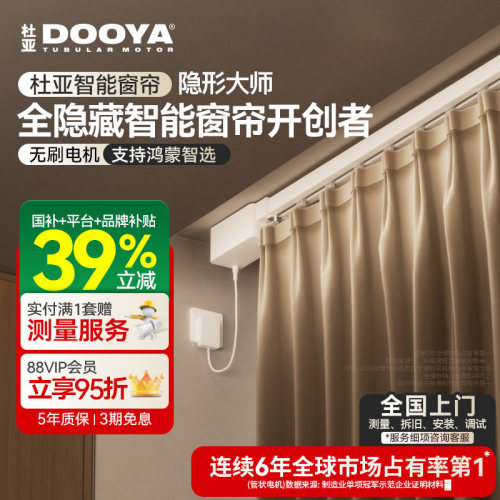 鸿蒙智选杜亚智能窗帘隐形大师