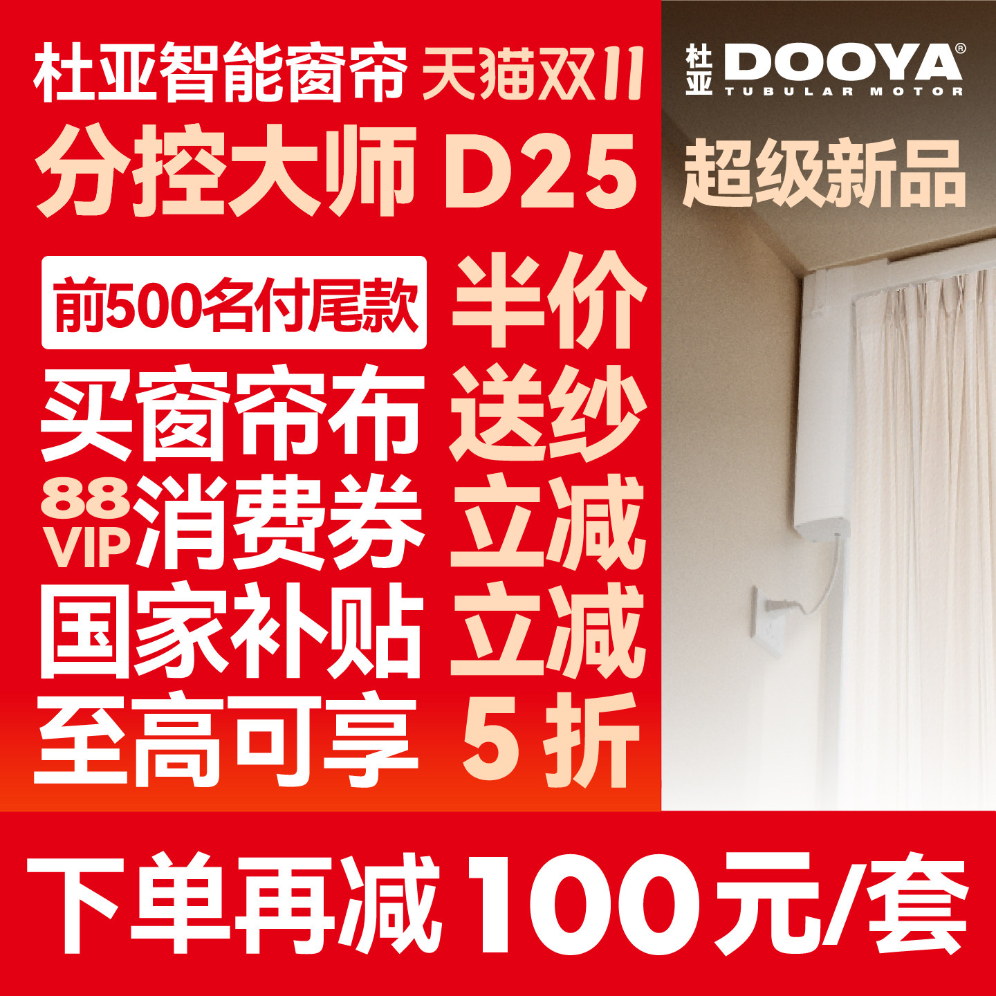 杜亚D25电动窗帘轨道左右独立分控大师智能语音电机L/U型已接米家