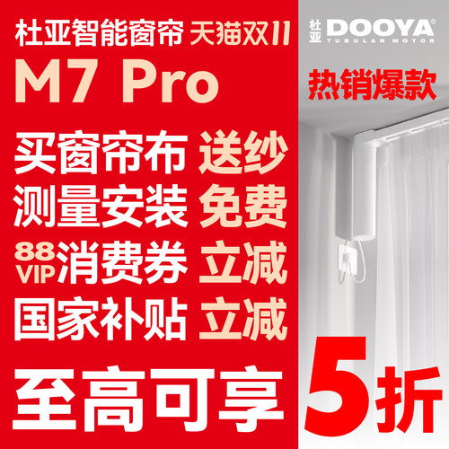 杜亚电动窗帘智能电机大功率