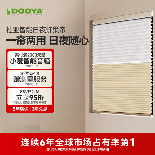 杜亚智能日夜蜂巢帘