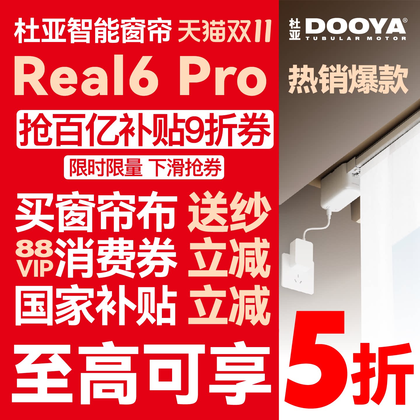 杜亚电动窗帘轨道智能Real6Pro