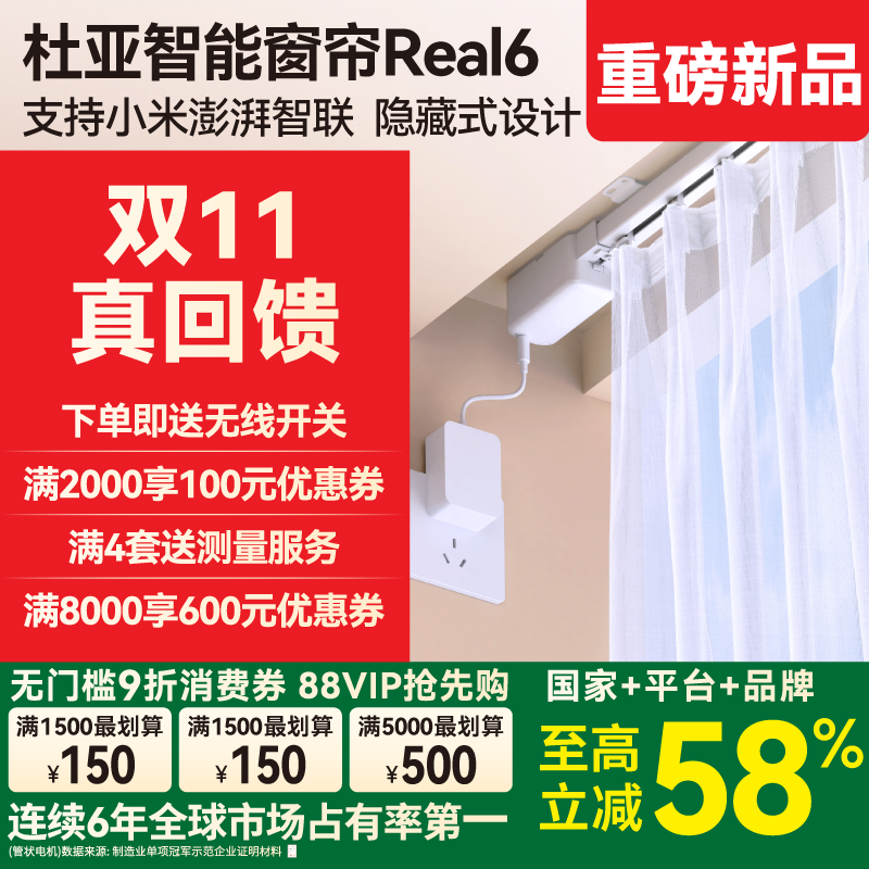 杜亚电动窗帘轨道智能Real6语音控制静音已接入米家2025新款电机
