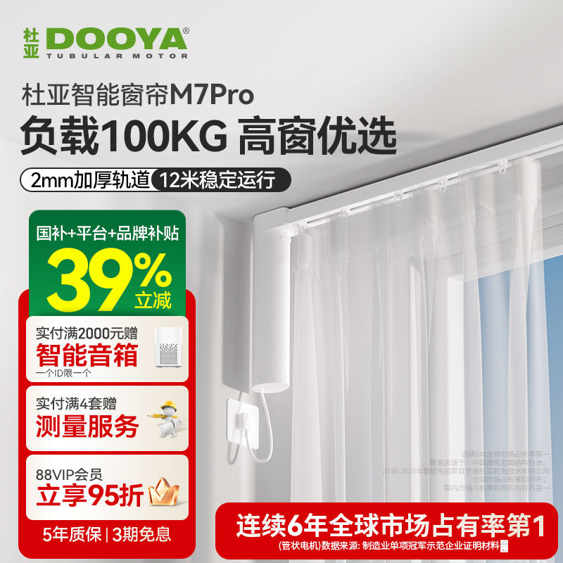 杜亚大功率电动窗帘轨道智能全自动已接入米家app语音控制M7pro