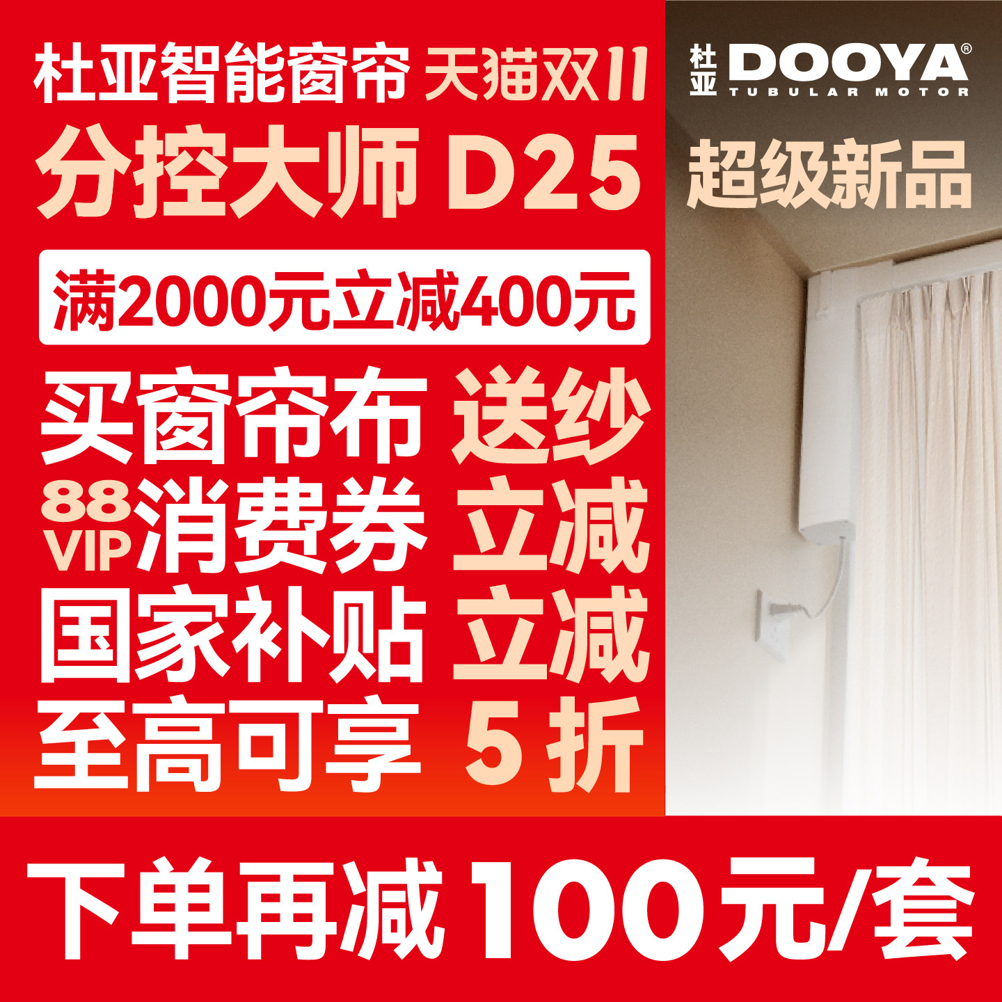 杜亚D25电动窗帘轨道左右独立分控大师智能语音电…
