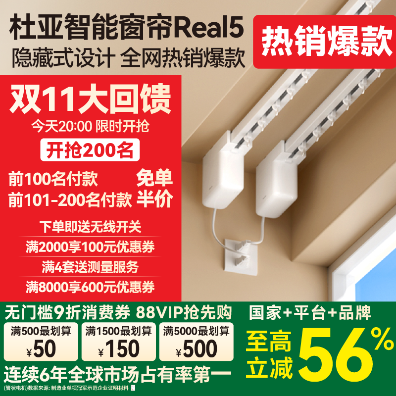 杜亚电动窗帘轨道智能小电机Real5语音控制静音接米家蓝牙mesh2.0