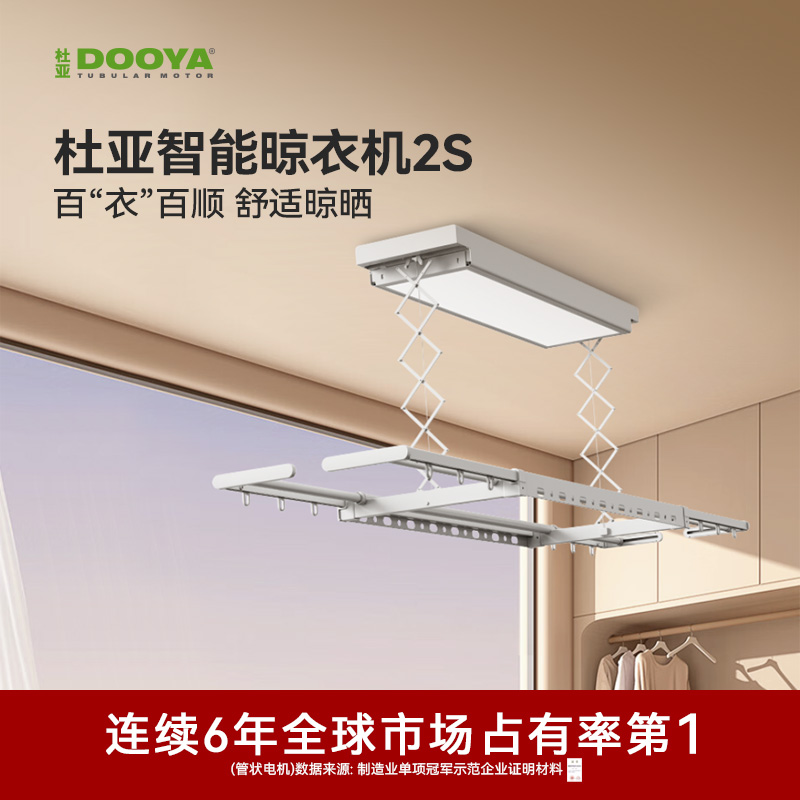 杜亚电动智能语音声控晾衣架新品