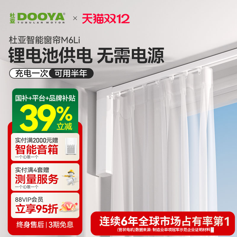 杜亚锂电池款智能窗帘