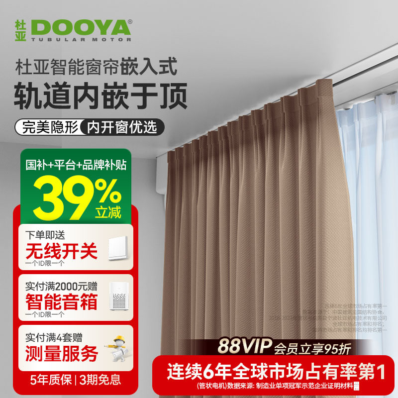 杜亚内嵌入式电动窗帘轨道智能全自动隐藏式电机已接…