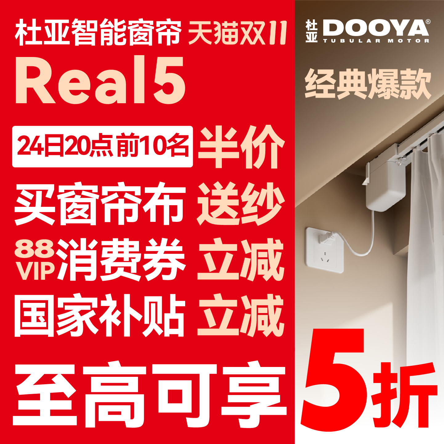 杜亚电动窗帘轨道智能全自动Real5语音控制静音…