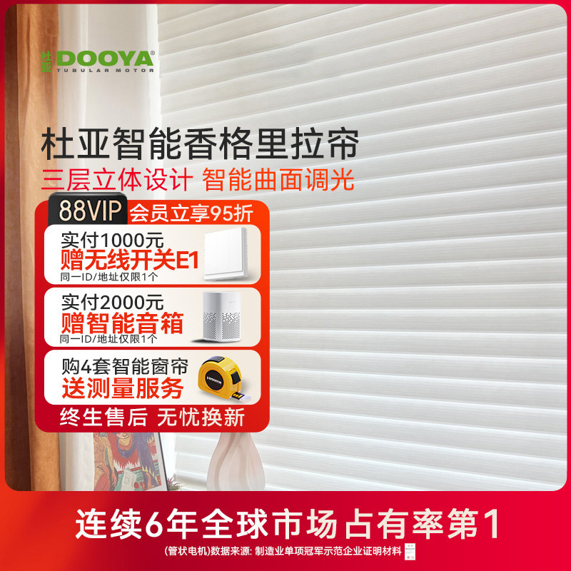 杜亚电动香格里拉帘智能全自动电动窗帘遥控遮光遮阳百叶窗帘卷帘