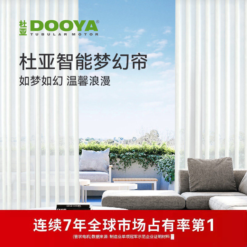【限定专款】杜亚电动窗帘智能梦幻帘遥控全自动电机轨道DK20图片