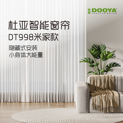 杜亚电动窗帘隐藏式电机轨道智能全自动开合智能控制语音DT998