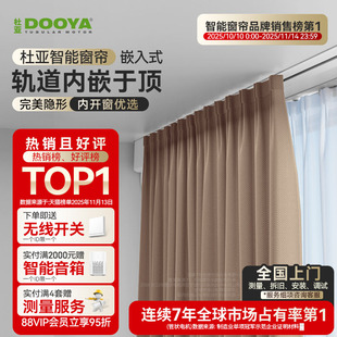 杜亚内嵌入式电动窗帘轨道智能全自动隐藏式电机已接入小米家APP