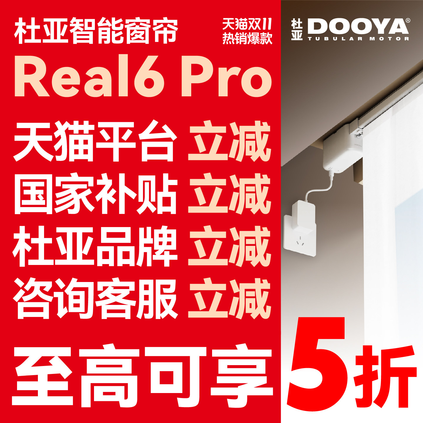 杜亚电动窗帘轨道智能全自动语音接入米家隐藏式无刷电机Real6Pro