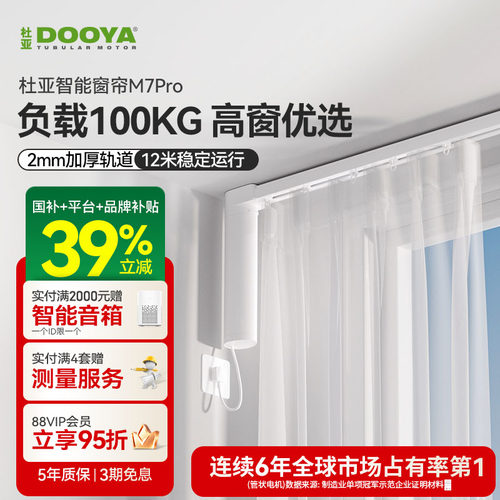 杜亚大功率电动窗帘轨道智能全自动已接入米家app语音控制M7pro