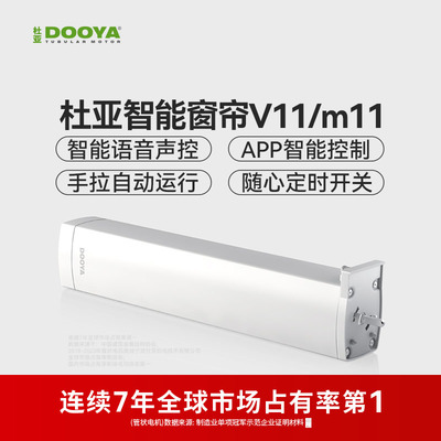 杜亚智能电动窗帘全自动开合