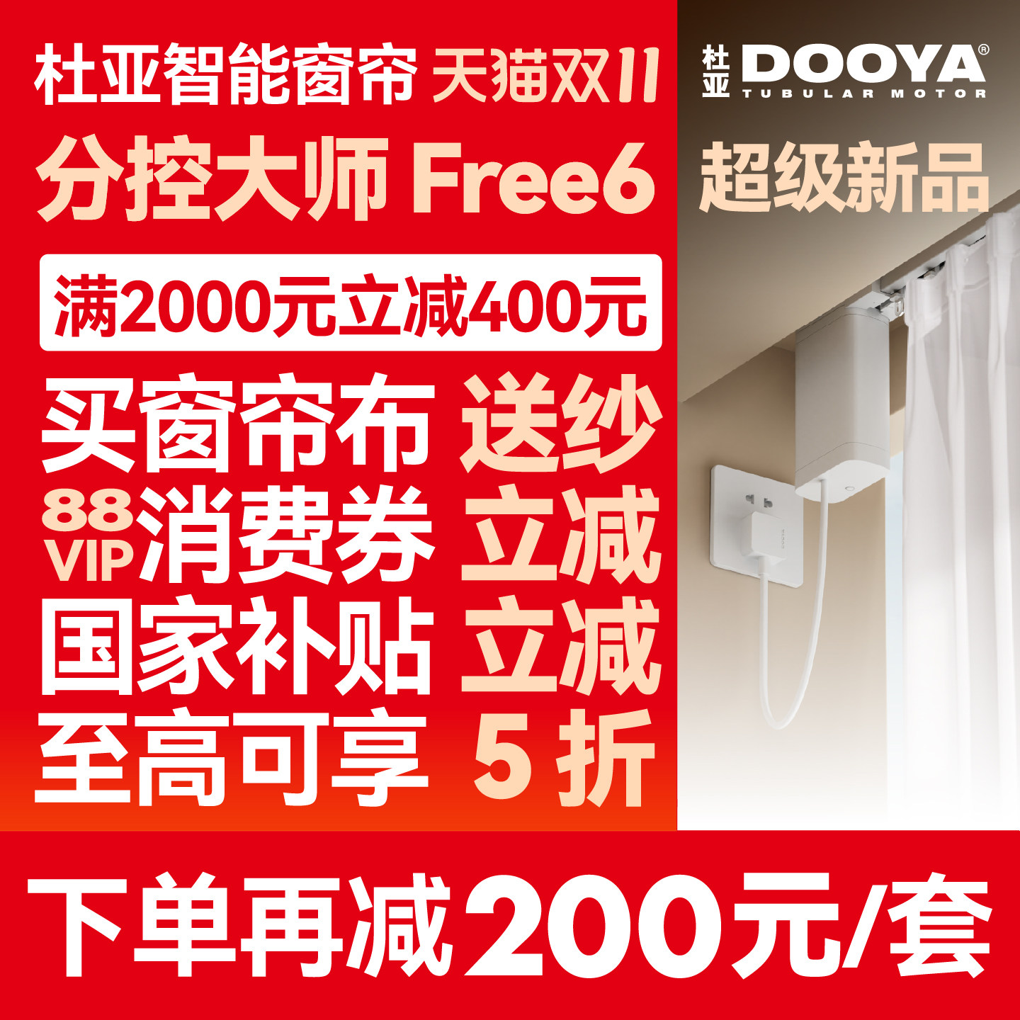 杜亚电动窗帘轨道左右独立分控大师Free6智能语音电机已接入米家