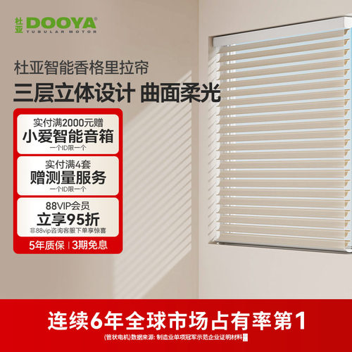 杜亚智能香格里拉帘