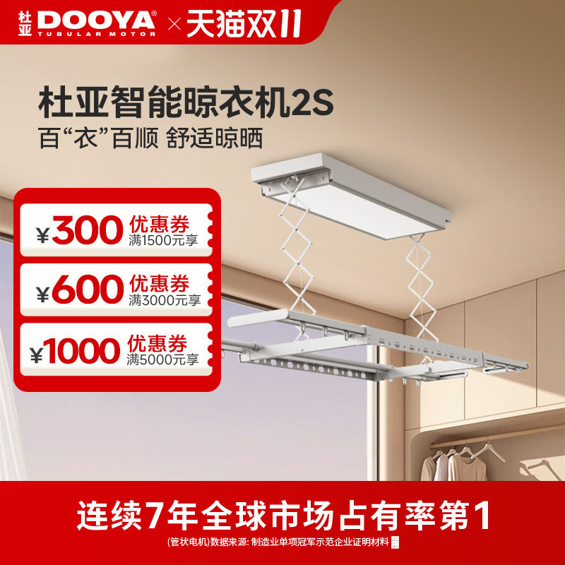 杜亚电动智能语音声控晾衣架新品