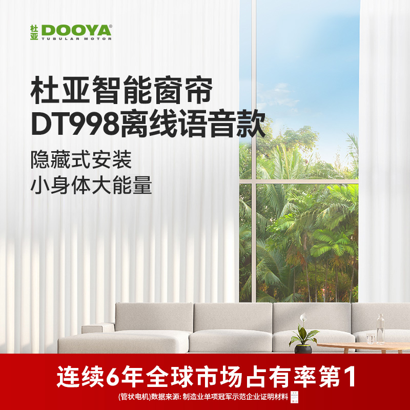 【门店同款】杜亚隐藏式电机电动窗帘轨道智能控制离线语音DT998