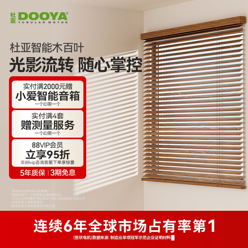 杜亚智能木百叶电动窗帘遥控自动语音智能遮阳遮光书房天猫精灵,电子/电工,智能窗帘/电动窗帘,淘宝优惠券,粉丝福利购,淘宝优惠卷